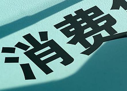 平山个人消费贷款办理条件?