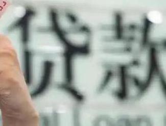 平山贷款到期怎么续贷？