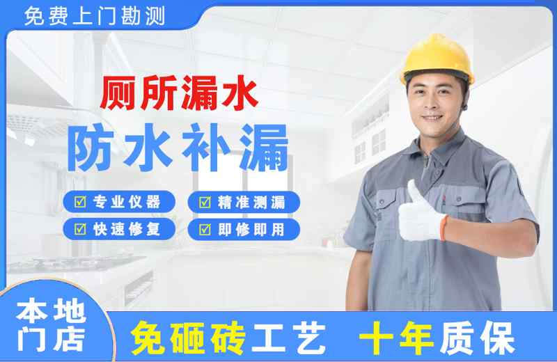 平山厕所漏水维修